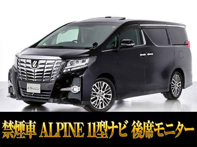 アルファード 2.5 S Cパッケージ 11インチナビ 後席モニター 禁煙車