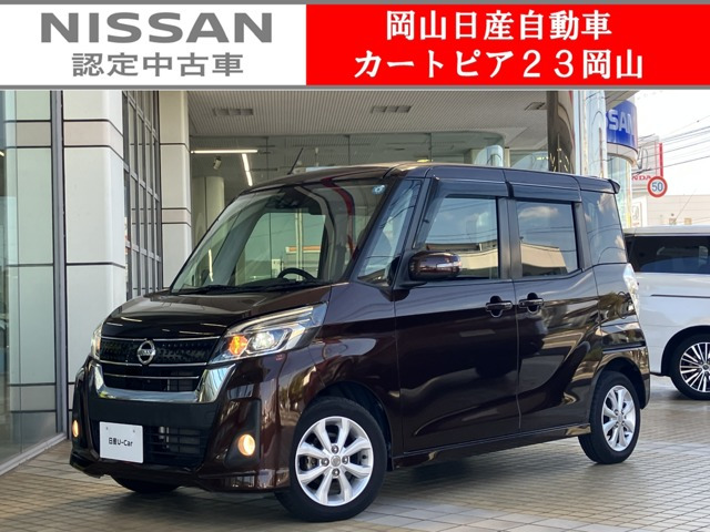 デイズルークス ハイウェイスター X