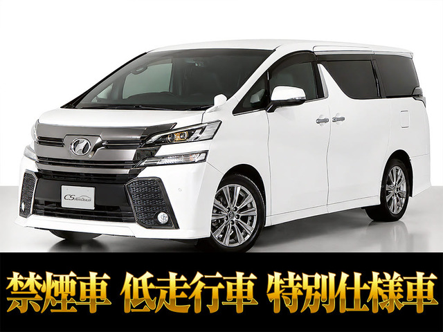 ヴェルファイア 2.5 Z Aエディション ゴールデンアイズ 11型ナビ リアモニタ 禁煙