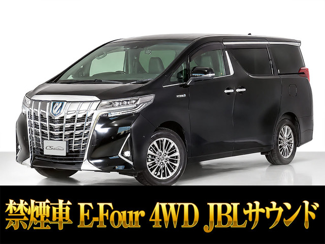 アルファード ハイブリッド 2.5 エグゼクティブ ラウンジ E-Four 4WD JBL 黒本革
