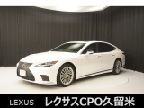 V型6気筒3500ccエンジン+ツインターボ「LS500」の入荷です!新車での販売は終了しております。