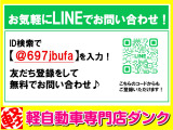 お気軽にLINEからお問い合わせください♪「@697jbufa」で検索!!