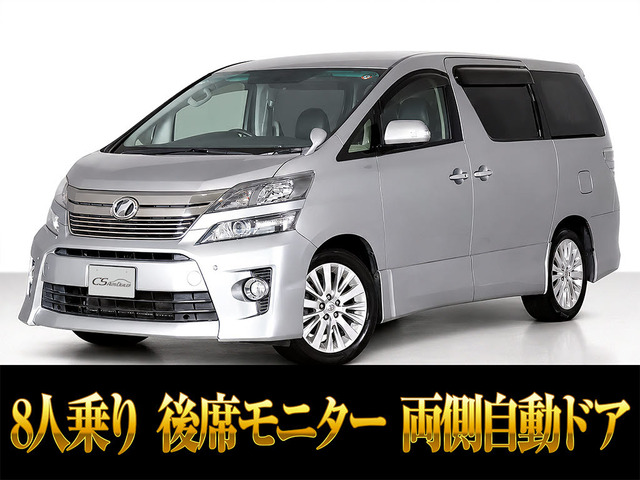 ヴェルファイア 3.5 Z 8人乗り 後席モニター 両自ドア
