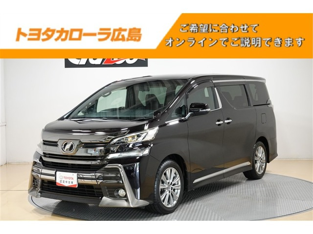 ヴェルファイア 2.5 Z Aエディション ゴールデンアイズ