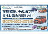 ☆直接お電話が最速です☆在庫確認、状態確認などお電話ください☆ 《上記番号は、販売専用ダイヤルとなります。車検や整備、既存のお客様は店舗へ直接、お電話ください。》