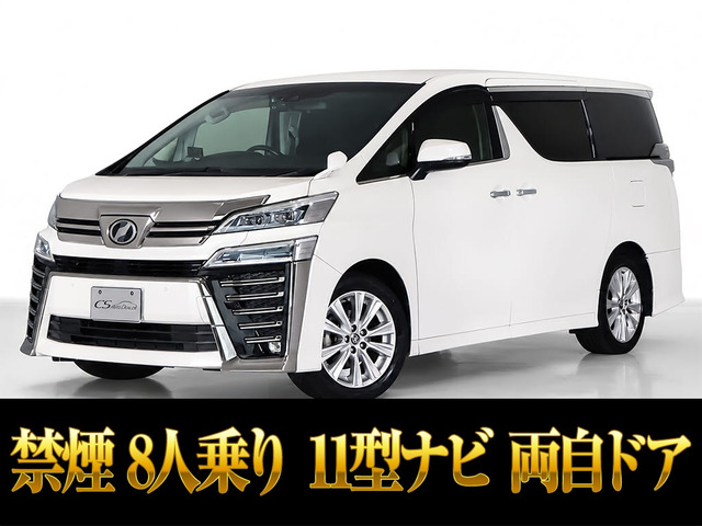 ヴェルファイア 2.5 Z 11インチナビ 両側パワスラ 禁煙車