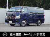 この度は栃木日産 カーミナル宇都宮の車をご覧頂き誠にありがとうございます! 電話でのお問い合わせは 、フリーダイヤル0078-6002-777992までお気軽にご連絡ください♪