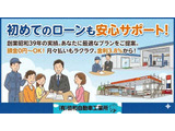 【金利3.8%】お財布に優しい低金利ローンをご用意!頭金なし、月々の返済プランも柔軟にご提案します。昭和39年創業60年の信頼と実績。初めての車選びもローン相談も、当店へ安心してお任せ下さい!審査は来店不要!