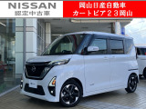カートピア23岡山の日産ルークス660ハイウェイスターX プロパイロットエディション をご覧いただき、誠にありがとうございます!当店は日産中古車クオリティショップ認定店です!