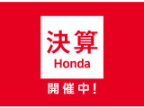 決算Honda開催中!期間中、特選車多数ご用意しております。ご来店お待ちしております!