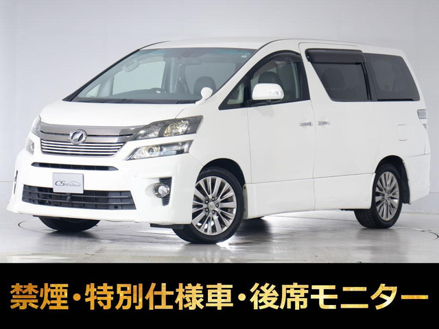 ヴェルファイア 2.4 Z ゴールデンアイズII 後席モニター 両自 禁煙