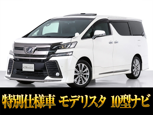 ヴェルファイア 2.5 Z Aエディション ゴールデンアイズ モデリスタエアロ 10インチナビ