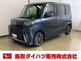 弊社では転売目的の方への販売はお断りしております。ご理解とご了承の程、よろしくお願い申し上げます。車をご覧になりたい時はお気軽に最寄りの店舗へご相談下さい。鳥取ダイハツ直営店間の運搬費用は頂きません。