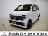 Honda Cars岩手南/秋田県央の中古車をご覧頂きありがとうございます。
