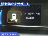 クリアランスソナー付きです。障害物に近づくと、表示や音声で警告してくれるので便利な機能です。