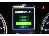 後退時に誤ってアクセルを踏み過ぎても急発進しません。後退時リミッター機能。速度は3段階から設定できます。