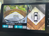 【マルチビューカメラシステム】専用のカメラにより、上から見下ろしたような視点で360度クルマの周囲を確認することができます☆死角部分も確認しやすく、狭い場所での切り返しや駐車もスムーズに行えます。
