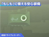 前後ドライブレコーダー付き!万が一事故が発生した時や、あおり運転にあった時にも安心です!今や必需品ですね!