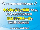 ネッツトヨタヤサカがこだわる、商品化作業の一部をご紹介させていただきます!