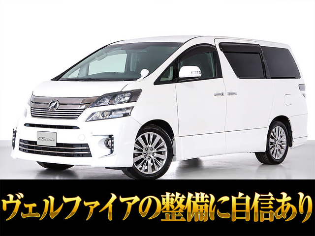 ヴェルファイア 2.4 Z ゴールデンアイズ リアモニター 両自 パワーバック