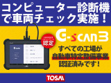 ●仕入れ段階で徹底したチェックを行い、厳しい審査にパスした車だけを展示・販売しています。弊社ではこれをプロチェックと呼び、数十の独自チェック項目に基づき、車の状態を調べ上げています。
