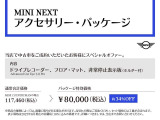 アクセサリーパッケージ