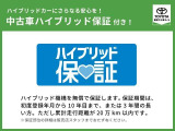トヨタ認定中古車保証付!(1年間、距離無制限 HV車はHV保証付) 別途延長保証もご用意しております♪ ぜひ現車を確認にご来店ください