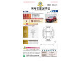 ■車両状態証明書です。