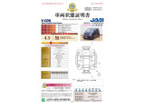■車両状態証明書です。