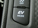 【EVモード】・・・モーターのみの静かな走行が可能になります。 早朝や深夜などエンジン音が気になるときやガレージの出し入れで排出ガスを抑えたいときに便利な機能。