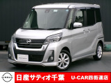 このたびは日産サティオ千葉U-CAR四街道店のホームページをご覧頂きありがとうございます。