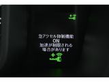 急アクセル抑制機能
