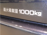 積載量は1000kg!
