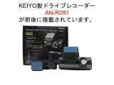 社外ドライブレコーダーKEIYO AN-R091が前後に装着されています。もしもの時、あなたの走行状態をしっかりと記録するドライブレコーダー。万が一の時にも安心です。