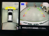 【アラウンドビューモニター】まるでクルマを真上から見ているようなアラウンドビューモニターで運転をサポート。運転席から見えにくい車の四隅や後方もモニターでしっかり見えます。