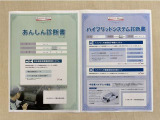 「サポカーあんしん診断」「ハイブリットシステム診断」実施済み。安心安全にお乗り頂けるようトヨタ専用診断機器で綿密にシステムを点検しています。