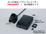 ホンダ純正ドライブレコーダーGathers DRH-204WDが装着されています。もしもの衝突の時、あなたの走行状態をしっかりと記録するドライブレコーダー。万が一の時にも安心です。