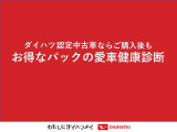 ダイハツ認定中古車ならご購入後の愛車のメンテナンスもダイハツにお任せください。