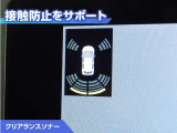 クリアランスソナー付きです。障害物に近づくと、表示や音声で警告してくれるので便利な機能です。