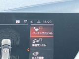 駐車も楽々パーキングアシスト!