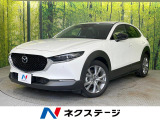 禁煙車 8.8型マツダコネクトナビ 全周囲カメラ ブラックレザーシート