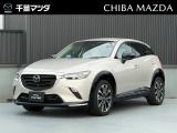 ★☆★CX-3 15Sアーバンドレッサー プラチナクォーツメタリック入荷♪★☆★ ご回覧頂きありがとうございます。マツダ正規ディーラーの千葉マツダです。お気軽にお問い合わせください!