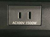 あると便利な家庭用電源 AC100V 1500Wまで対応可能です。