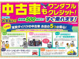 滋賀ダイハツの中古車展示店舗は県内に12か所ございます。琵琶湖を囲むように店舗がございますので、お近くの滋賀ダイハツハッピーの店舗にてご購入頂くことができます!