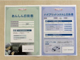 「サポカーあんしん診断」「ハイブリットシステム診断」実施済み。安心安全にお乗り頂けるようトヨタ専用診断機器で綿密にシステムを点検しています。