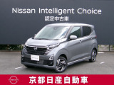 日産のノウハウを余すところなく注ぎ込んだ自信作。日産デイズ。ハイウェイスターX   4WDになります。