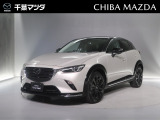 この度は閲覧頂き誠にありがとうございます。当店は新車と中古車を並売しておりご相談を頂ければ千葉県内の千葉マツダの在庫からお勧めの中古車もお探しできます。お気軽に新車中古車問わずご相談下さい。