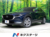 禁煙車 マツダコネクト CD/DVDキット 全周囲カメラ 衝突被害軽減