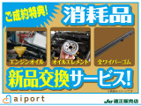 エンジンオイル&エレメント・全ワイパーゴムは新品交換して納車します!その他のパーツ類も、ご購入いただいたお車ごとに納車整備時に必要なパーツがあればすべて交換を行います!