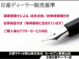 納車前、日産ディーラー整備工場で点検整備致します。エンジンオイル・エレメント・ワイパーゴムは新品交換して納車するので安心です(新車保証継承車両は対象外)